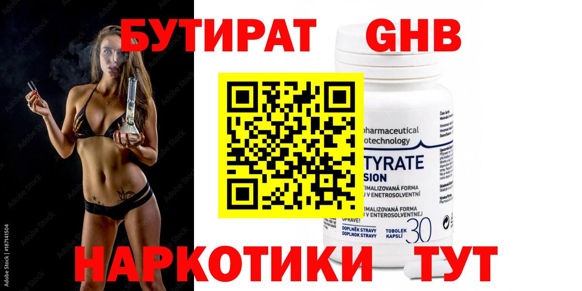 Бутират  Тобольск  БУТИРАТ бутандиол 