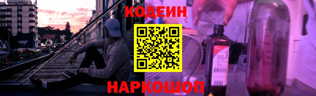 Кодеиновый сироп Lean Purple Drank  Тобольск  Кодеин напиток Lean (лин) 