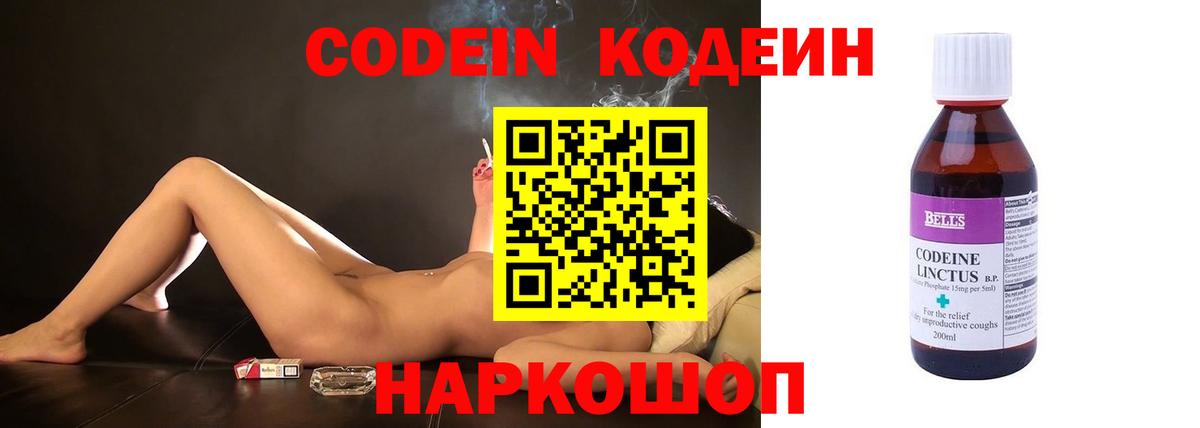 Codein Purple Drank Тобольск