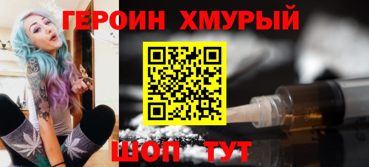 Героин Heroin  Тобольск 