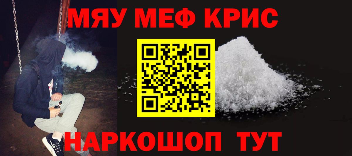 Меф кристаллы  Мефедрон  МЯУ-МЯУ  Тобольск  Вход с VPN 